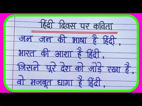 हिंदी दिवस पर कविता/Hindi Diwas poem in hindi/Hindi Diwas poem/Hindi Diwas par kavita - YouTube