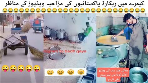 |Pakistani funny moment video on camera 🤣😂|Part:-26|Pakistani funny ...