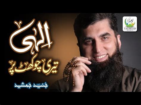 Junaid Jamshed Heart Touching Naat - Ilahi Teri Chaukhat Per - Official ...