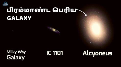 பல டிரில்லியன் நட்சத்திரங்கள் கொண்ட பிரம்மாண்ட Galaxy | alcyoneus galaxy | zenith of science ...