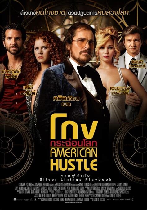 American Hustle Movie Poster (#9 of 9) - IMP Awards