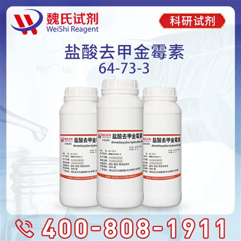 demeclocycline hydrochloride,64-73-3-Hubei Weishi Chemical Reagent Co ...