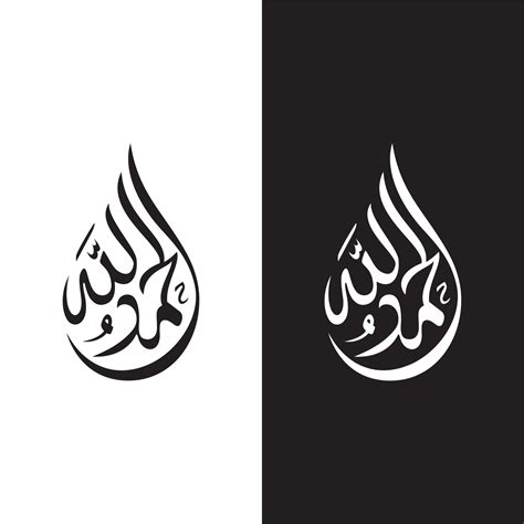 Arabic Calligraphy Name Translated 'Alhamdulillah' Arabic letter vector ...