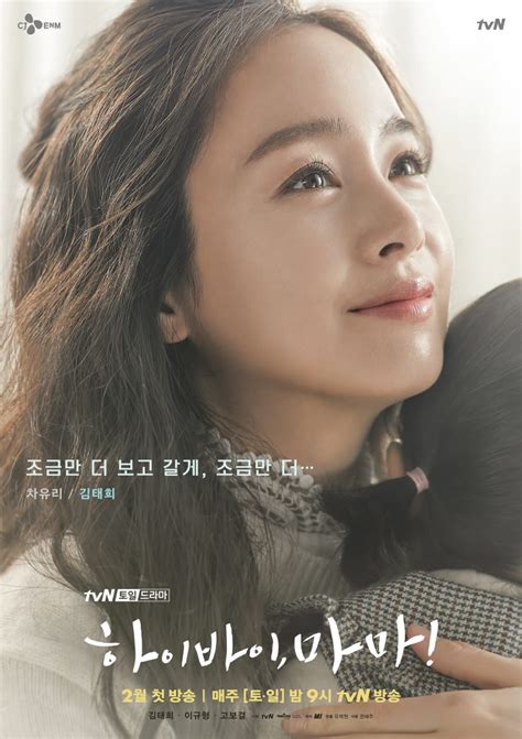 Kim Tae Hee Returns On Small Screen With Drama “Hi Bye, Mama!”