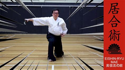 Practicing Katana Sword Techniques: Eishin-Ryu Iaijutsu "Mae" Seven Times Uncut (英信流 居合術 前 ...