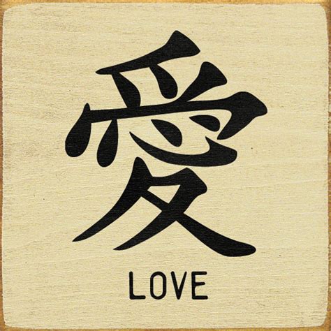 Chinese symbol for Love