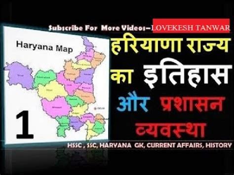 haryana history in hindi - YouTube