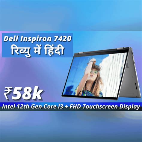 Dell Inspiron 7420 d560780win9s Laptop Review In Hindi | Intel 12th Gen Core i3 + Touchscreen ...