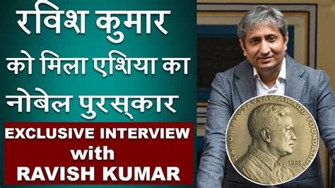 Ravish Kumar को मिला Ramon Magsaysay Award | RAVISH KUMAR EXCLUSIVE INTERVIEW I NDTV Ravish ...