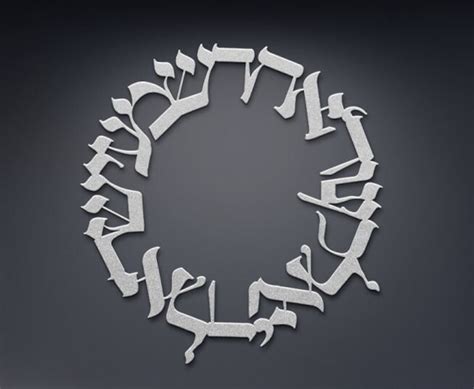 Shema Israel Metal Sign in Hebrew Shema Israel Wall Art - Etsy