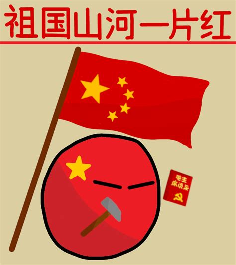 File:Maoism 2.png - Polcompball Wiki