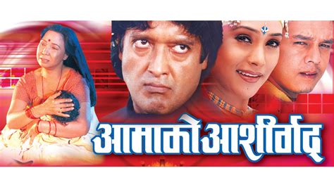 Ama Ko Asirbad - Full Movie Rajesh Hamal - Sajha Entertainment