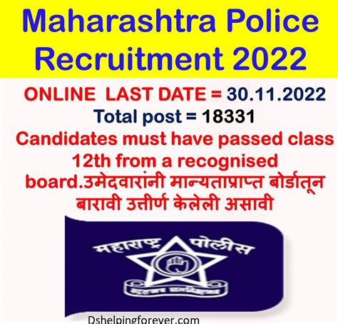 Maharashtra Police Bharti Recruitment 2022: