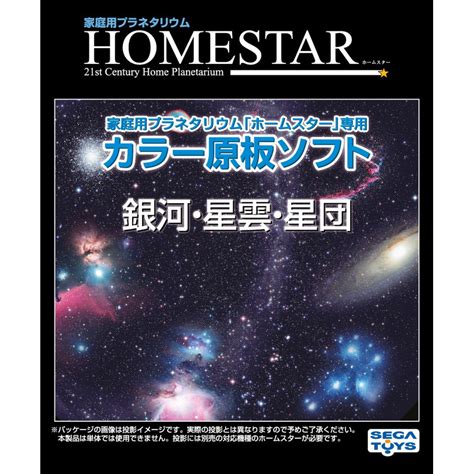 Sega Toys Disc for Homestar Pro Galaxies