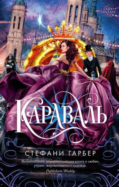 CARAVAL by Stephanie Garber | NOOK Book (eBook) | Barnes & Noble®