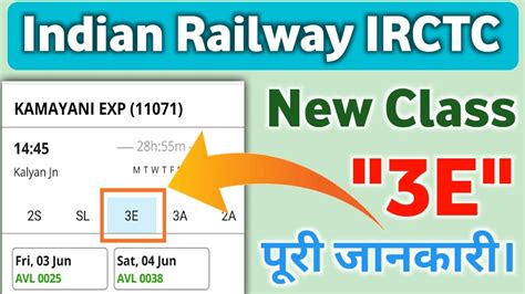 What Is 3E Class In Indian Railway IRCTC? Indian Railway में 3E क्लास क्या होती है? Full Detail ...