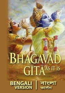 Bd Book shop: Bhagavad Gita pdf in Bengali full download