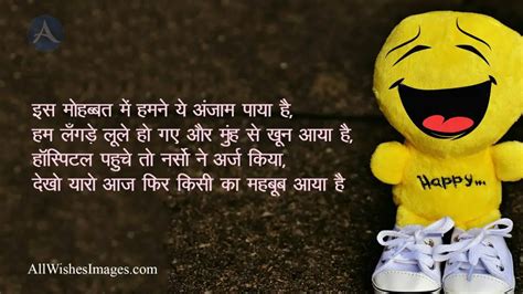 Funny Shayari Hindi Image | All Wishes Images - Images for WhatsApp