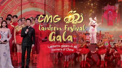 CMG 2023 Lantern Festival Gala: Lanterns gleam in all corners of China ...