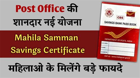 mahila samman saving scheme | mahila samman saving certificate - YouTube