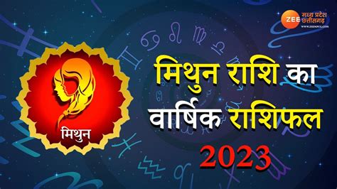 Gemini yearly Horoscope 2023 mithun rashi ka varshik rashifal stmp ...