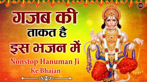 गजब की ताकत है इस भजन में : Nonstop Hanuman Ji Ke Bhajan : Hanuman Bhajan 2020 - YouTube