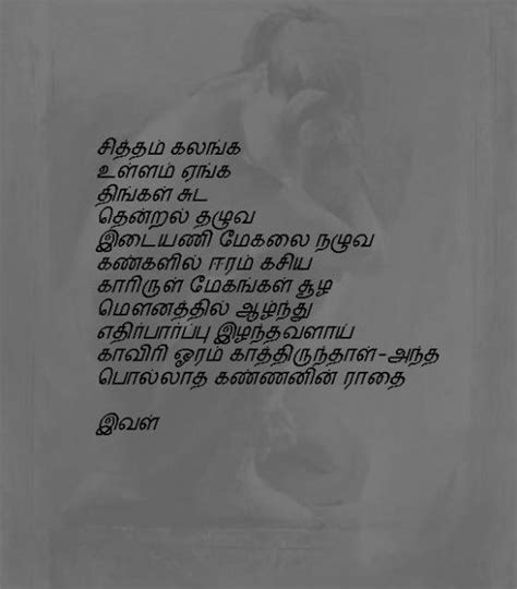 Poems: Tamil Kadhal Kavithaigal, Natpu Kavithai