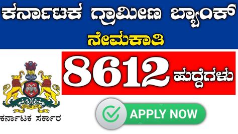 KVG Bank Recruitment 2023 | govt job vacancy 2023 karnataka - YouTube