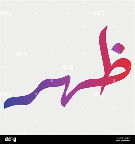 Arabic Islamic Calligraphy of word Zohar vector illustration Stock ...