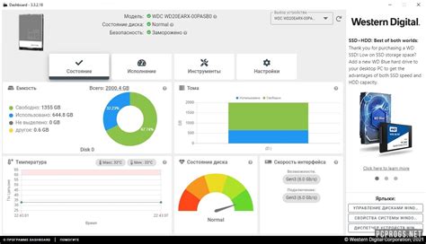 WD SSD Dashboard 5.3.2.4 скачать бесплатно