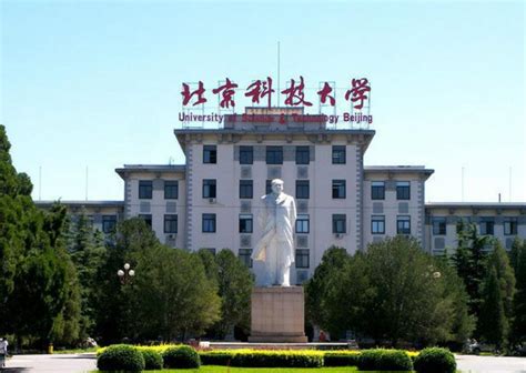 University of Science & Technology Beijing (Beijing, China)