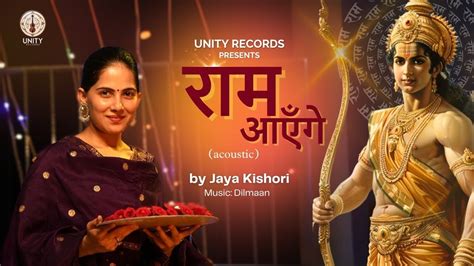 Ram Aayenge - Jaya Kishori: Song Lyrics, Music Videos & Concerts