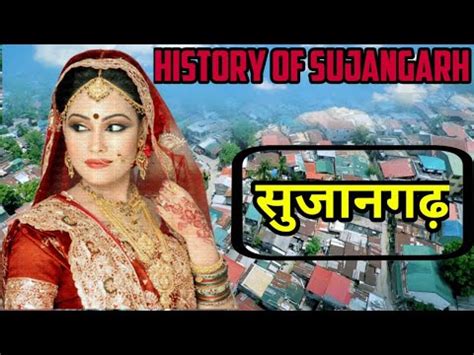 History of Sujangarh: दो भाईयों की लड़ाई ने बसा दिया एक शानदार शहर, जानें सुजानगढ़ बनने की कहानी ...