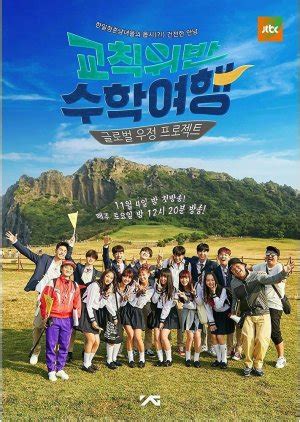 iKON Idol School Trip (0)