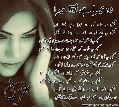 Sad Ghazal In Urdu About Love - DonLedesma.blogspot.com