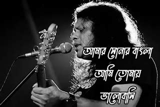 Amar Sonar Bangla ( আমার সোনার বাংলা ) lyrics || James || - BDtoper