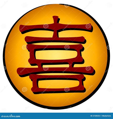 Chinese Happiness Symbol - Xi Royalty Free Stock Photo - Image: 2728555