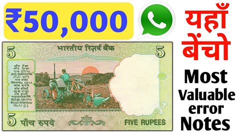 Sell ₹5 rupees tractor note | 5 rupees tractor note value | Sell 5 rs ka tractor wala note to ...