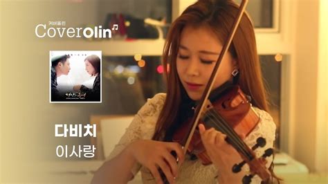 Davichi - This Love violin cover Chords - Chordify