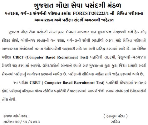 OJAS Gujarat Forest Guard Call Letter 2024 Exam Date, Admit Card ...