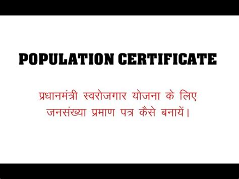 Population certificate 2021 | How to Make PMEGP Population Certificate| Jansankhya Praman Patra ...