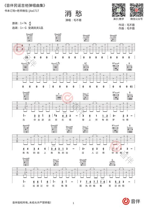 毛不易 消愁吉他谱 G调超原版编配_音伴