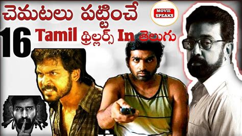 Top 10 Psychological Thriller Movies In Tamil Best