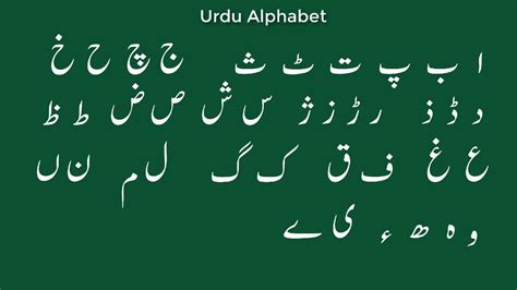 Urdu Alphabet - Pronunciation - YouTube