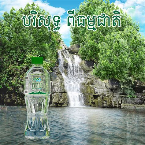 PhnomChoup Water | Sandaek