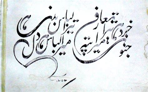 Urdu Calligraphy with Nastaliq