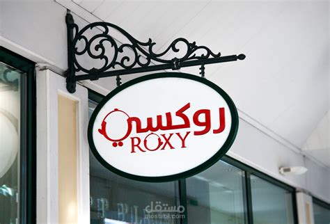 ROXY CAFE | مستقل