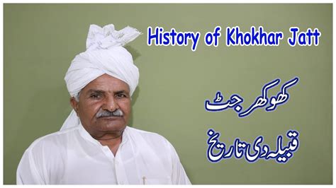 History of Khokhar Jatt || Khokhar jat caste history || history of khokhar || - YouTube