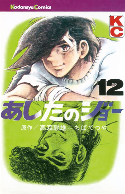 Ashita no Joe (Ashita no Joe #12) by Ikki Kajiwara | Goodreads