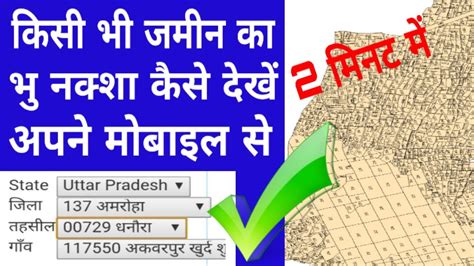 bhu naksha up,how to check property owner name,khasra khatauni,uttar ...